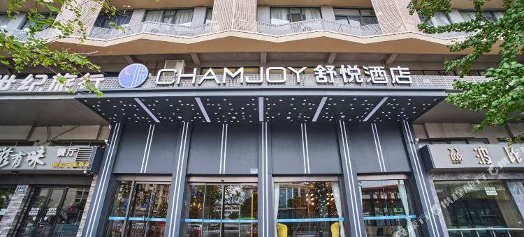 舒悦酒店(金华高铁站永盛购物中心店)图片