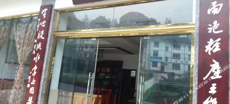 峨眉山秀林山庄图片