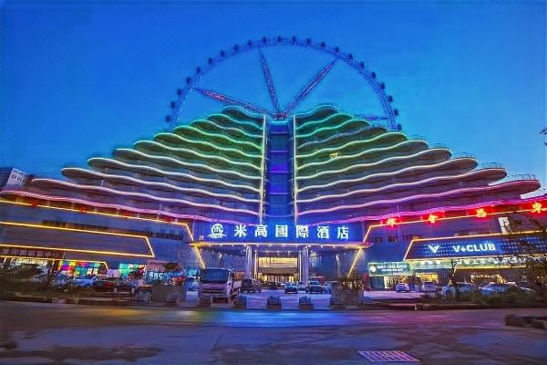 米高国际酒店聊城旗舰店