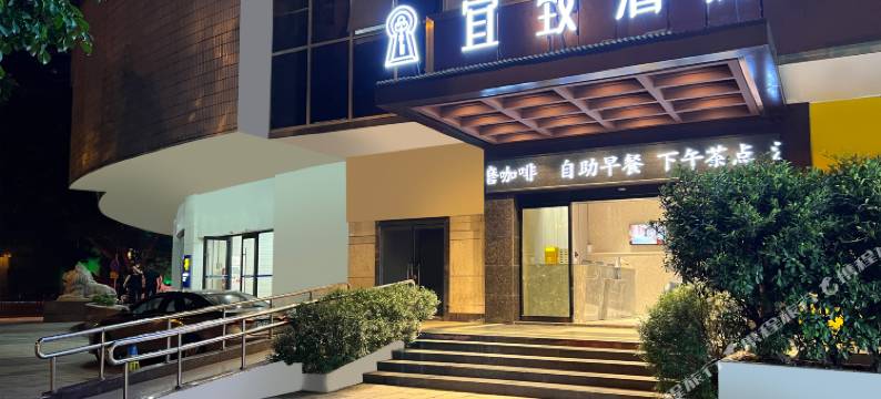 宜致酒店(广州珠江新城体育西路地铁站店)图片