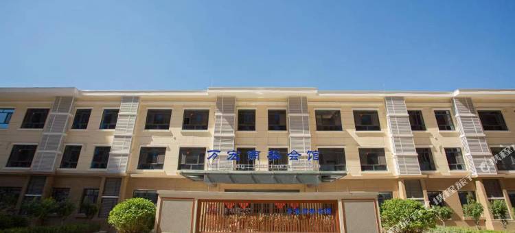 宁津万宏商务会馆图片