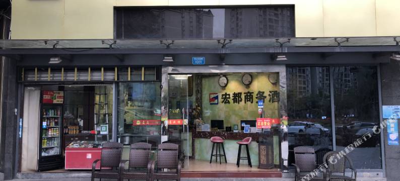 宏都商务酒店(重庆龙头寺火车北站店)图片