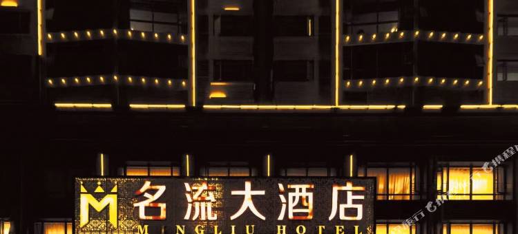 名流大酒店(泉州南安成功街店)图片