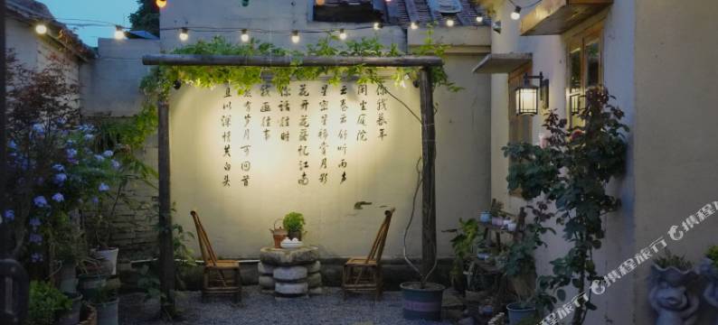 北海暮年小院(流下村店)图片