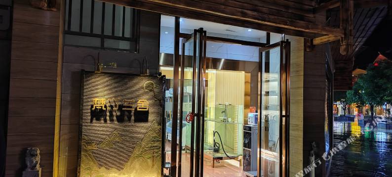 梵净山梵汀兰舍图片