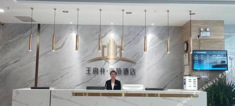 王府井酒店图片