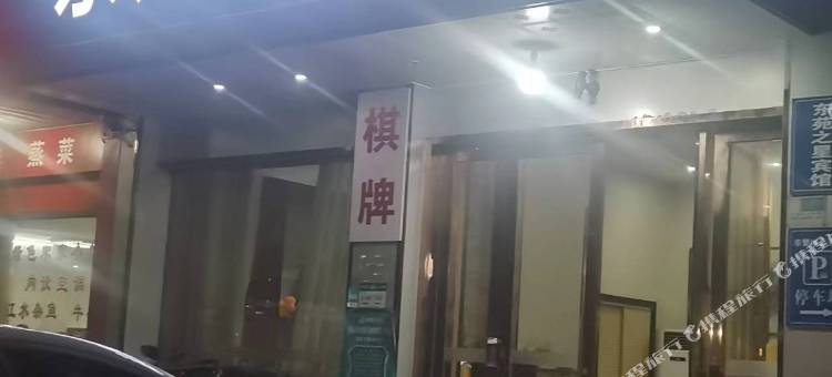 诸暨东方假日酒店(永利广场店)图片