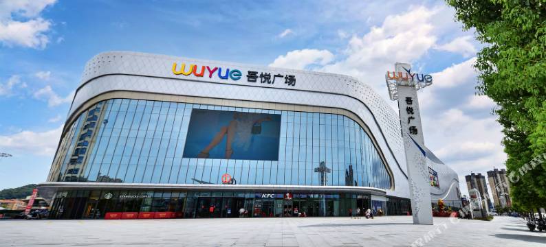 优居连锁酒店(遵义吾悦广场店)图片