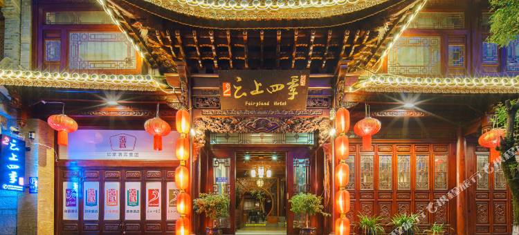 云上四季民宿(大理古城玉洱公园新民路店)图片