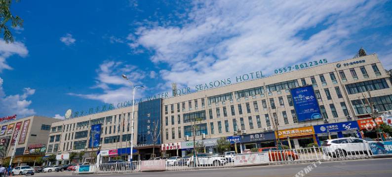 云水四季酒店(砀山古城店)图片