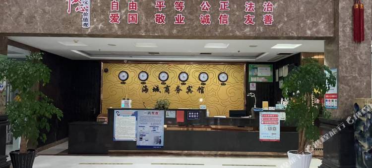 海盐海城宾馆图片