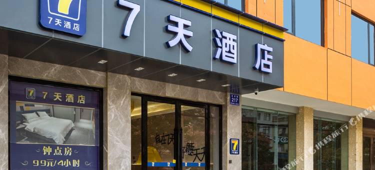 7天酒店(黄冈浠水翟港路未来城店)图片