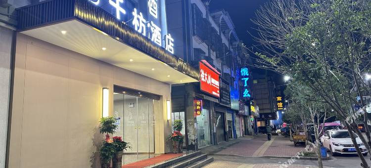 千枋电竞商务酒店(爱莲商业广场店)图片