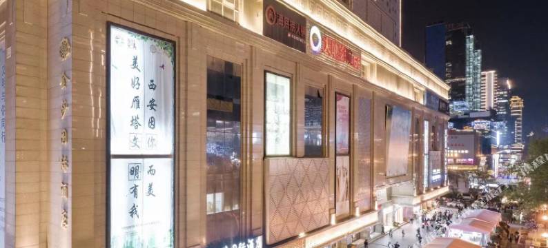 西安金莎国际酒店(历史博物馆小寨地铁站店)图片