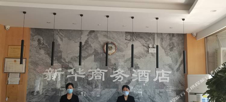新华商务酒店图片