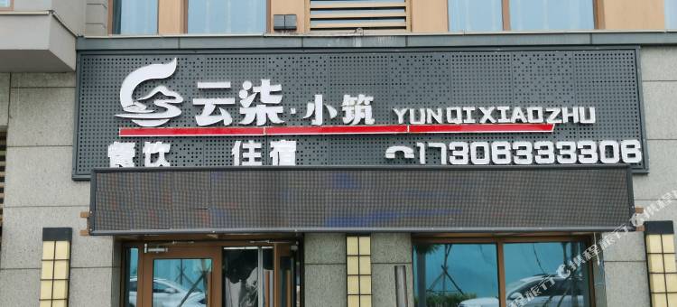 云柒小筑民宿(第三海水浴场店)图片