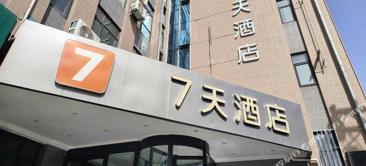 7天酒店(中卫汽车站四季鲜市场店)图片