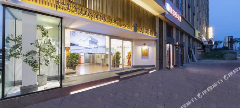 包头云隐酒店(国际会展中心富力城店)图片