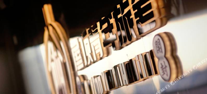 屋顶青年旅舍(鼓楼广场清明上河图展示馆店)图片