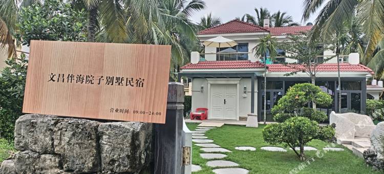 文昌伴海院子别墅图片