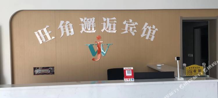 天门旺角邂逅宾馆(曾河店)图片