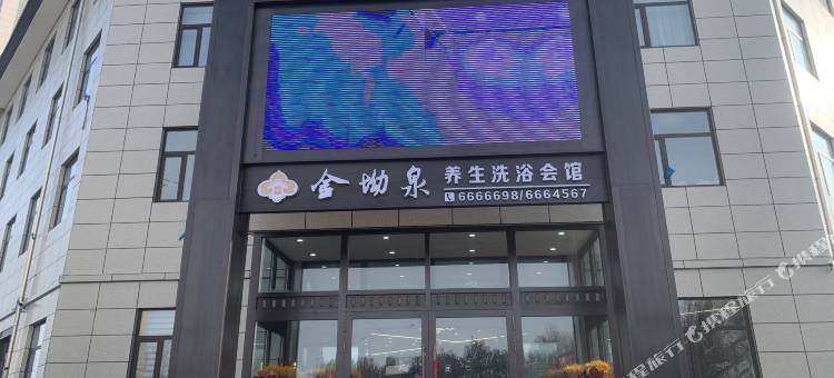 金坳泉酒店图片