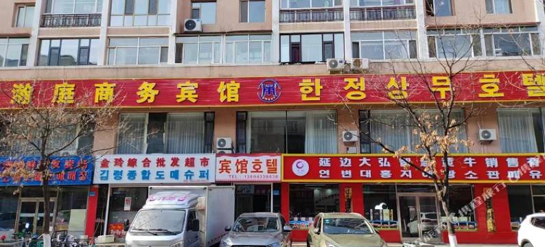 瀚庭商务宾馆(图们口岸店)图片