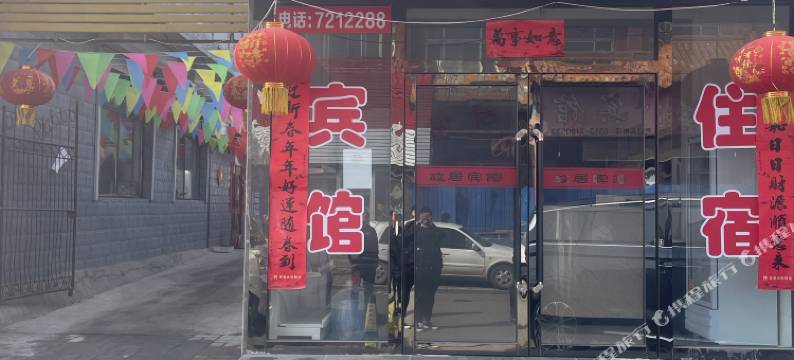 故居宾馆图片