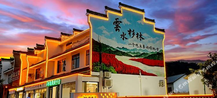 宁国云水杉林民宿(皖南川藏线红衫林景区店)图片