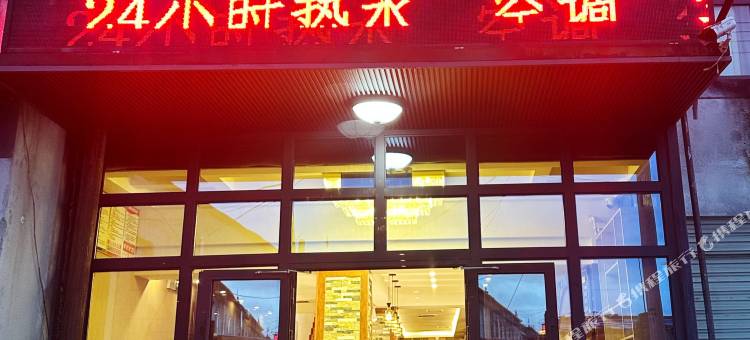 那曲铭珠酒店图片