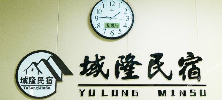 霍城域隆民宿(清水河店)图片