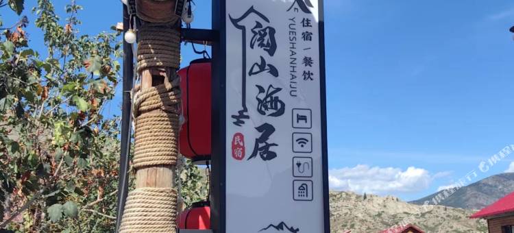 可可托海镇阅山海居民宿(塔拉特村店)图片