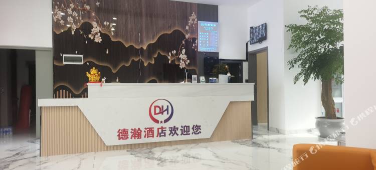 牟定德瀚酒店图片