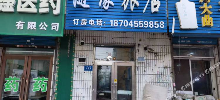 随缘旅店(绥化站店)图片