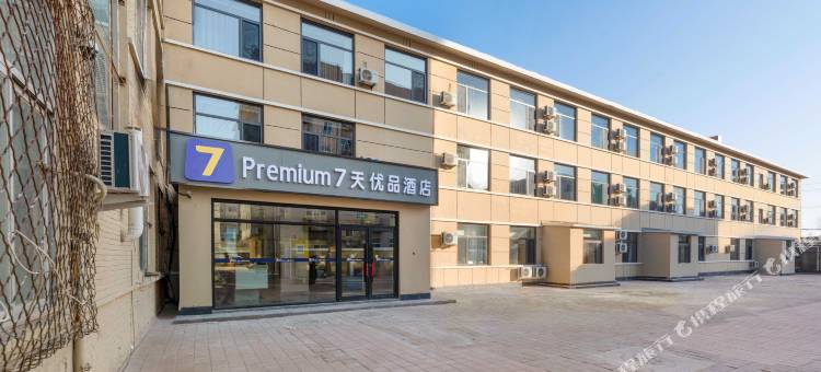 7天优品Premium酒店(赤峰敖汉旗店)图片