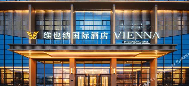 维也纳国际酒店(芜湖湾沚高铁站店)图片