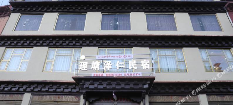 理塘泽仁民宿图片