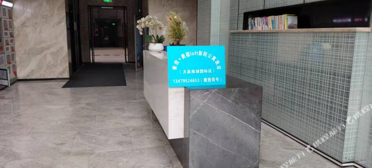 来住·美宿loft影院公寓(艾溪湖森林公园鱼尾洲地铁站店)图片