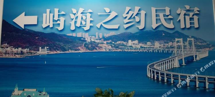 屿海之约海景民宿(大连星海广场店)图片