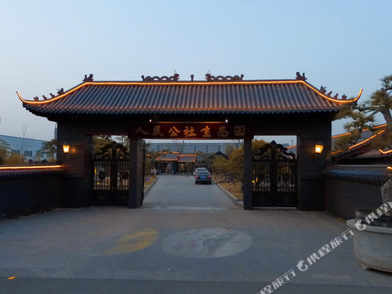 新沂人民公社生态园
