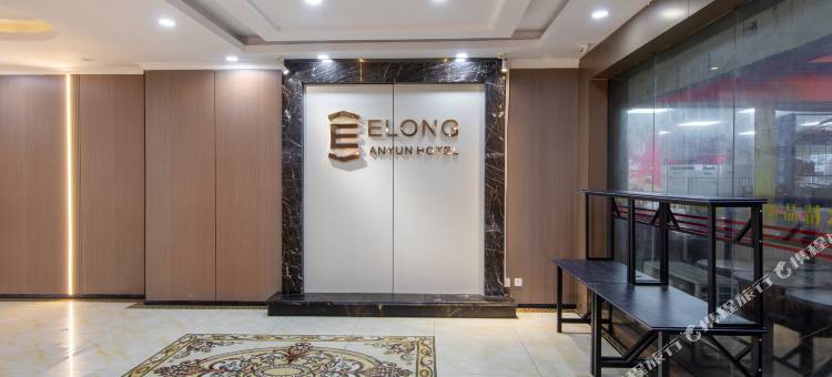 艺龙安云酒店(深圳国际会展中心店)图片