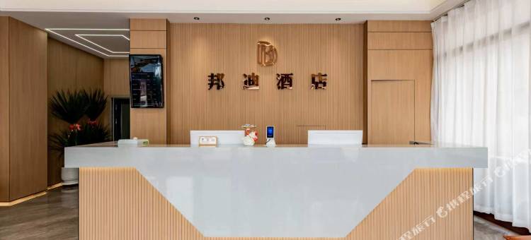 邦迪酒店(北国新世纪广场店)图片