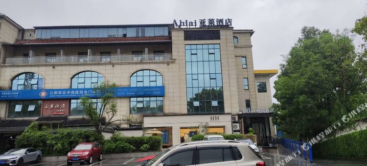 Ahlai亚莱酒店(酒城乐园店)图片