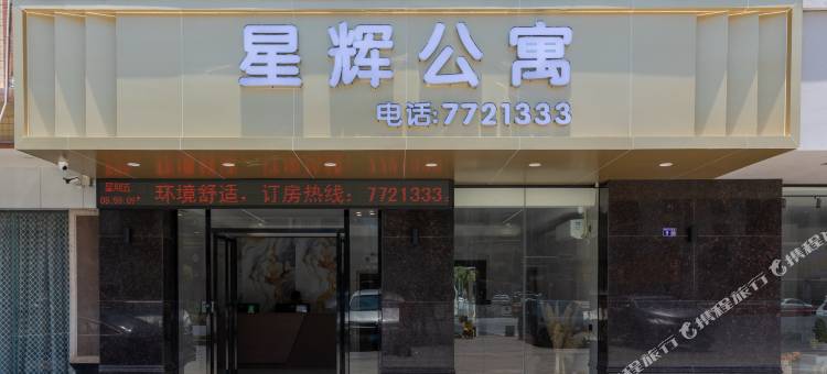 阳春星辉公寓(东湖公园店)图片