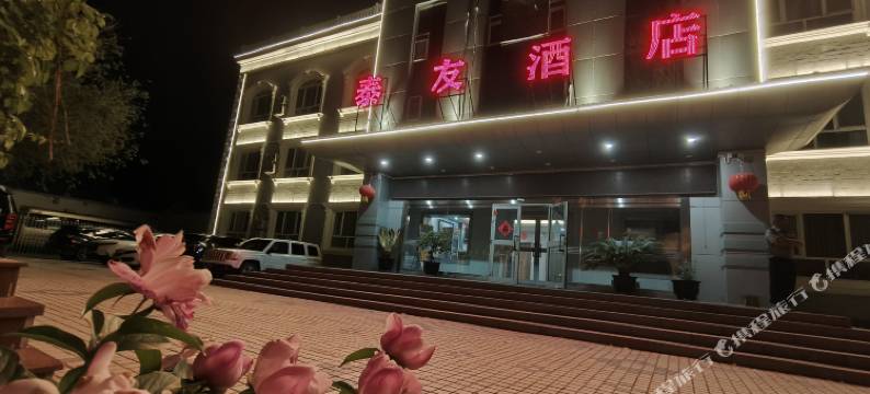 布尔津泰友酒店(码头风情步行街店)图片