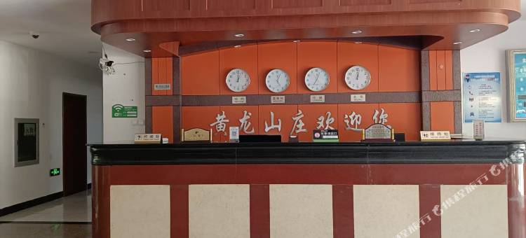 怀来黄龙山庄图片