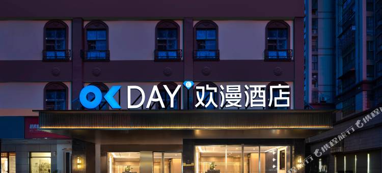 欢漫酒店(万家丽广场高桥北地铁站店)图片