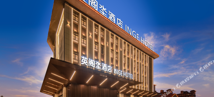 阿拉尔英阁坔酒店图片