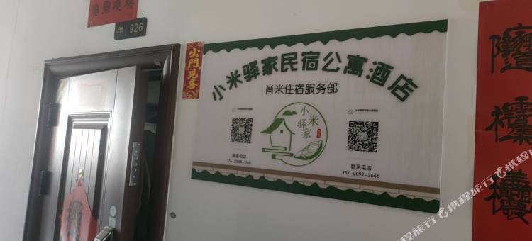 小米驿家民宿(太原科技大学店)图片
