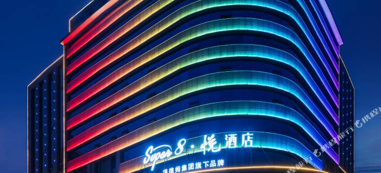 温德姆·Super8·悦酒店(锦州南山公园店)图片